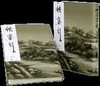 【中商原版】[港台原版]侠客行（精）/金庸/明河出版社有限公司（共2册） 商品缩略图1