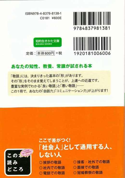 【中商原版】敬语就那样用 手册 日文原版 敬語「そのまま使える」ハンドブック 鹿島しのぶ 日本研究学习 提升会话与沟通能力 商品图4