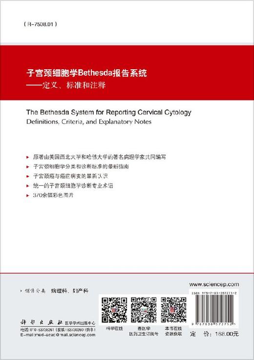 子宫颈细胞学Bethesda报告系统 /陈小槐 商品图1