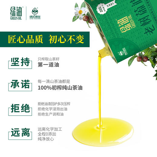 【绿优原生】 野生山茶油 物理压榨清香型5L 商品图1