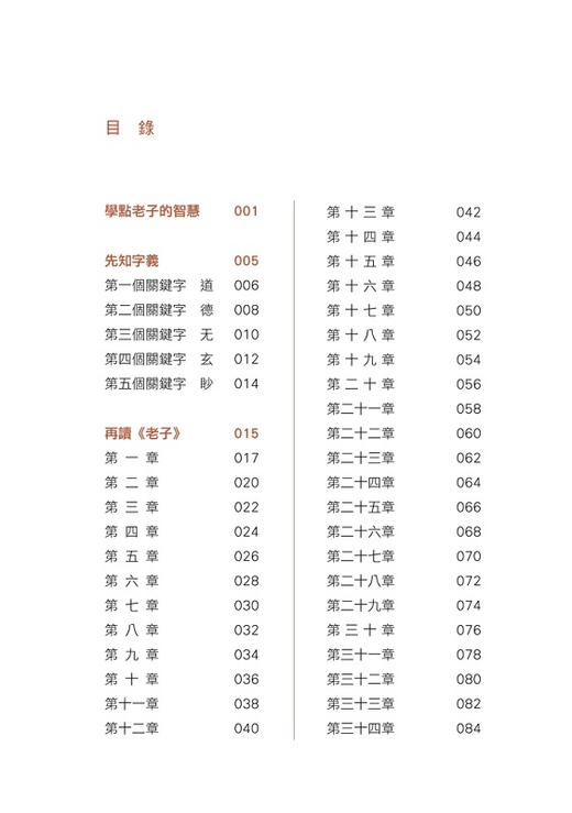 【中商原版】正解老子（图文版）港台原版 汪致正 香港中和 中国哲学 道家 商品图4