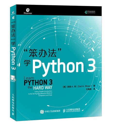 笨办法学Python 3 商品图0