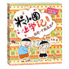 米小圈上学记（三年级）我有一个跟屁虫 商品缩略图0