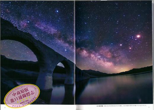 天空赞歌 星空摄影作品集 日文原版 摄影集 天空讃歌 KAGAYA 河出書房新社 书籍 商品图2