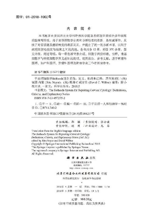 子宫颈细胞学Bethesda报告系统 /陈小槐 商品图2