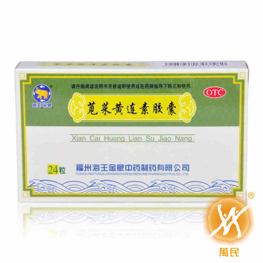 苋菜黄连素胶囊 商品图0