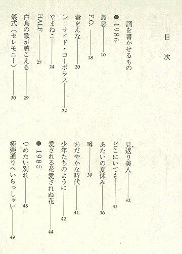 预售 【中商原版】中島みゆき全歌集 日文原版 中岛美雪全歌集 1975-1986 商品图2