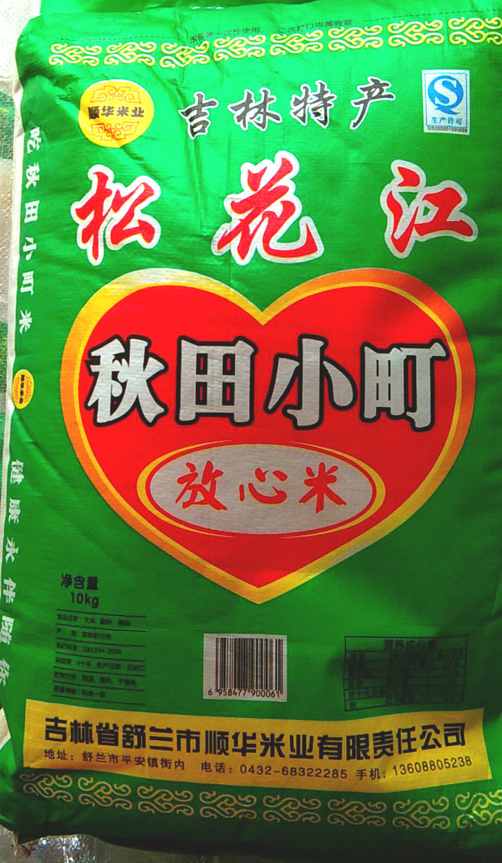 吉林特产松花江秋田小町大米10kg