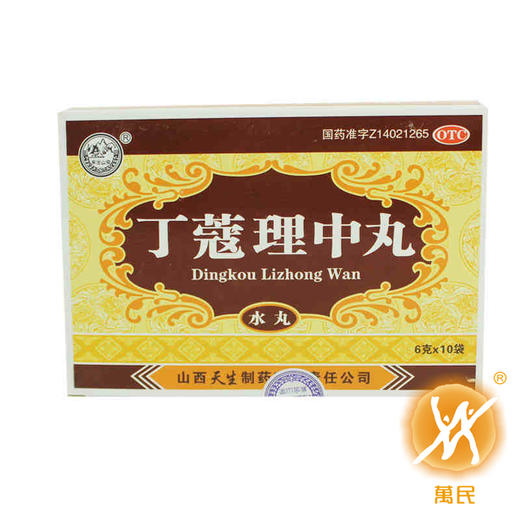 丁蔻理中丸 商品图0