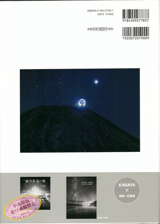 天空赞歌 星空摄影作品集 日文原版 摄影集 天空讃歌 KAGAYA 河出書房新社 书籍 商品图4