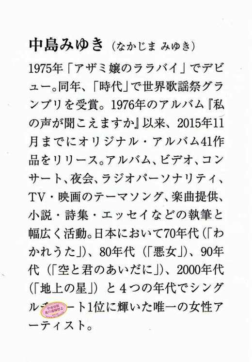 预售 【中商原版】中島みゆき全歌集 日文原版 中岛美雪全歌集 1975-1986 商品图3