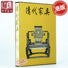 港台原版 清代家具/田家青/香港三联书店*明清式家俱收藏艺术 王世襄 商品缩略图0