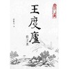 预售 王度庐散文集 港台原版 徐斯年 天地图书 散文 商品缩略图0
