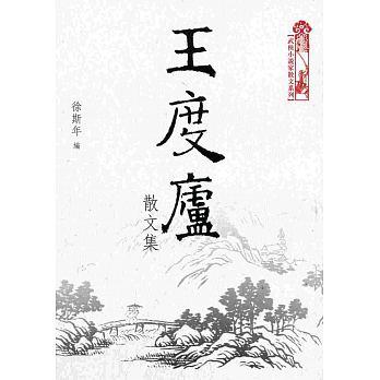 预售 王度庐散文集 港台原版 徐斯年 天地图书 散文 商品图0