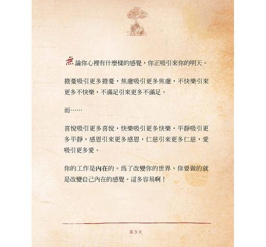 预售 【中商原版】秘密天天练 港台原版 秘密天天练 朗达.拜恩着 王莉莉译 台湾方智 心理励志 商品图4