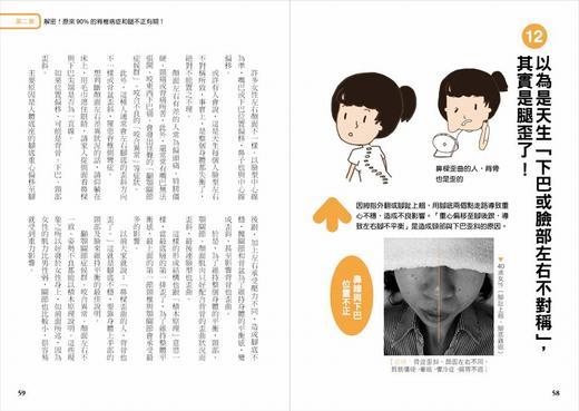 【中商原版】腿型回正：改变10万人の不酸痛直腿密技！骨科权威名医教你，O型腿、X型腿都能自癒！ 港台原版 笠原岩 瑞丽美人出版 商品图3