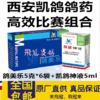 凯鸽【比赛高效组合】（鸽美乐粉+神液5毫升小）抗热止渴、降温散热 商品缩略图0