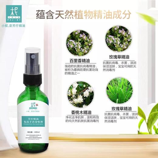 【免洗手消毒喷剂50ML】 杀菌洁净防护 宝宝可用 天然芳疗植物精油抗菌 肌肤 家居 玩具消毒 商品图1