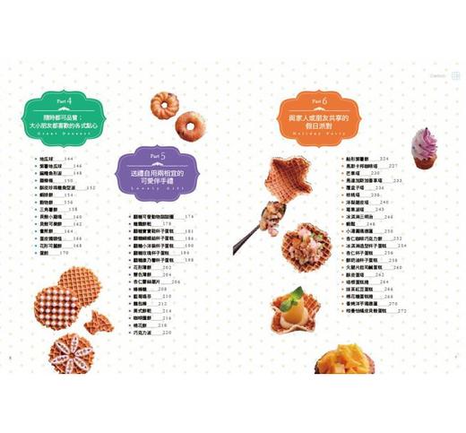 日本風行每家的鬆餅機食譜２ 免烤箱，免技术，全新100道即时享用的创意美味点心 商品图2