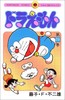 【中商原版】哆啦A梦39 叮当 日文原版 ドラえもん39 てんとう虫コミックス 藤子F不二雄 小学馆 日本漫画 商品缩略图0