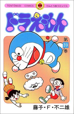 【中商原版】哆啦A梦39 叮当 日文原版 ドラえもん39 てんとう虫コミックス 藤子F不二雄 小学馆 日本漫画 商品图0