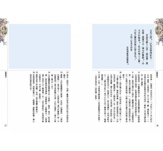 芭蕉俳文 港台原版 日本俳圣 松尾芭蕉 俳句经典 彩色插图 日本翻译文学 商品图3