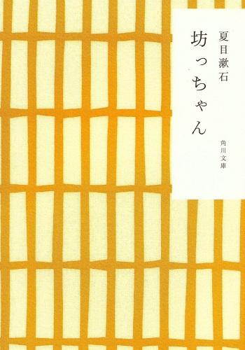 【中商原版】夏目漱石3件套 角川和风版 日文原版 日本经典文学 我是猫心 少爷 哥儿 吾輩は猫である/こころ/坊っちゃん文库本 商品图4