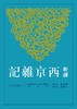 【中商原版】新译西京杂记 港台原版 三民书局 古籍今注新译丛书 李振兴 书籍 商品缩略图0