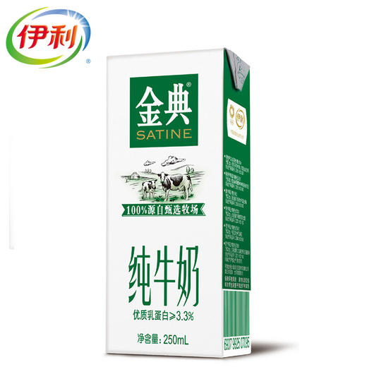 【百汇到家】伊利金典纯牛奶250ml/盒  【12盒/箱】 商品图1