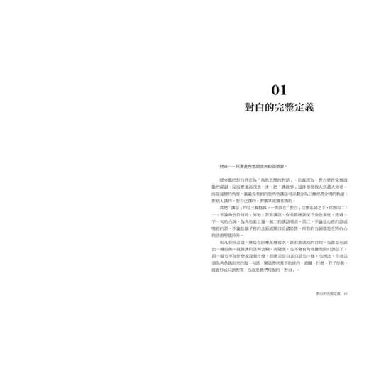 对白的解剖 跟好莱坞编剧教父学习角色说话的艺术 对白的解剖 跟好莱坞编剧教父学习角色说话的艺术 港台原版 罗伯特麦基 商品图3