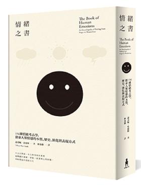 【中商原版】情绪之书 156种情绪考古学 探索人类情感的本质 港台原版 木马出版 文化人类学 心理励志  情绪压力