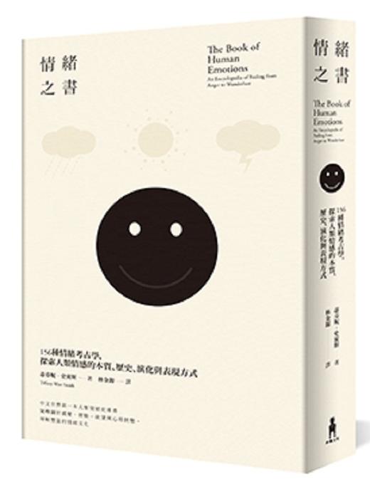 【中商原版】情绪之书 156种情绪考古学 探索人类情感的本质 港台原版 木马出版 文化人类学 心理励志  情绪压力 商品图0