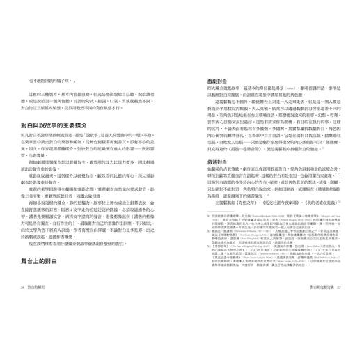 对白的解剖 跟好莱坞编剧教父学习角色说话的艺术 对白的解剖 跟好莱坞编剧教父学习角色说话的艺术 港台原版 罗伯特麦基 商品图2
