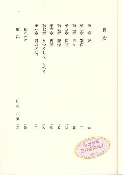 【中商原版】你的名字 随机书腰 日文原版 君の名は。新海诚 日文日语原版漫画动画电影 日本轻小说 文库 秒速5厘米 青春文学 商品图3