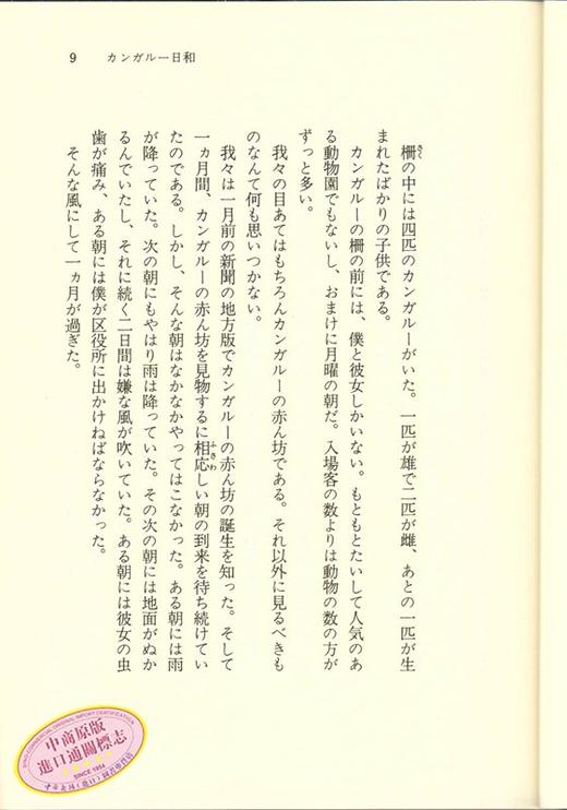 预售 遇到百分之百的女孩 日文原版 カンガルー日和 村上春樹 村上春树连载短篇小说集 講談社 日本经典文学小说 现当代文学 都市文学 商品图2