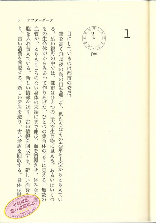 预售 天黑以后 日文原版 アフターダーク 村上春樹 村上春树 講談社 冲刺诺贝尔文学奖 关于孤独和不能说的秘密经典之作 日本文学小说 商品图2