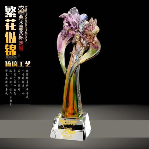 琉璃奖杯定制 水晶奖杯定做 纪念品定制 免费刻字排版 繁花似锦 商品图0