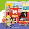 【中商原版】梦想职业系列图画书4册套装 港台原版 夢想職業系列 医生警察消防员教师实习班 职业认知启蒙绘本 3-9岁童书 商品缩略图3