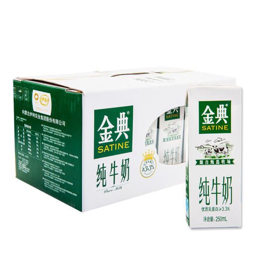 【百汇到家】伊利金典纯牛奶250ml/盒  【12盒/箱】 商品图0