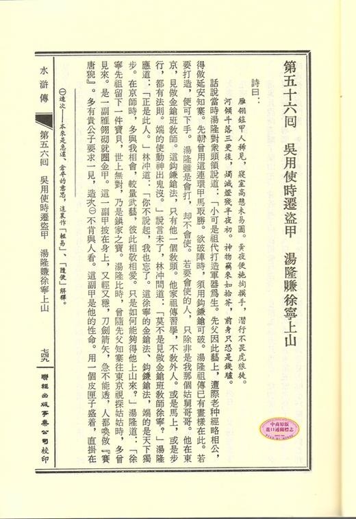 预售 【中商原版】水浒传 (下) 港台原版 施耐庵 联经出版 中国古典文学 商品图2