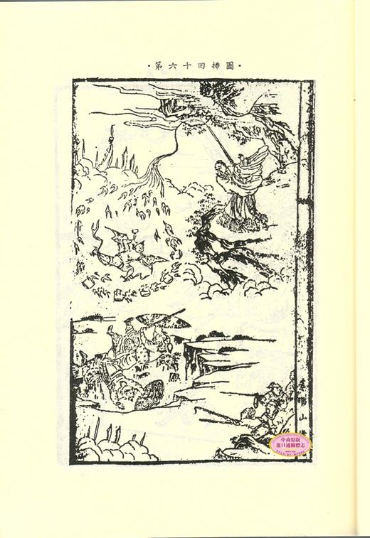 预售 【中商原版】水浒传 (下) 港台原版 施耐庵 联经出版 中国古典文学 商品图1