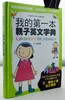 【中商原版】港台原版 我的第一本亲子英文书 港台原版书 儿童英语学习读物 李宗玥 申仁树 李康硕 商品缩略图1