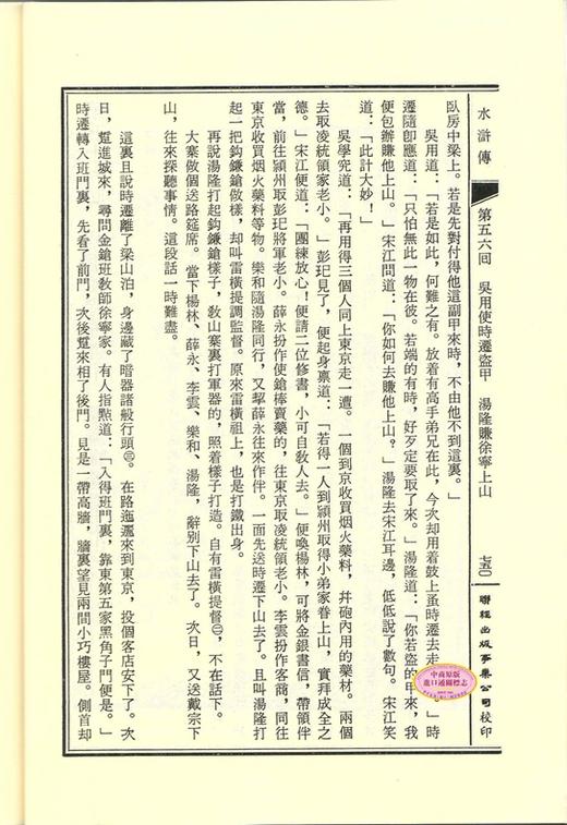 预售 【中商原版】水浒传 (下) 港台原版 施耐庵 联经出版 中国古典文学 商品图3