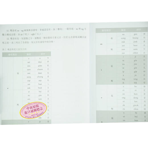 【中商原版】粵語速成:初中高級教材 3本 粤语学习 广东话教程 商品图2