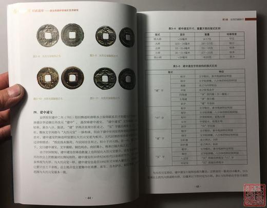 《昭武遗珍——唐安西都护府地 区货币研究》 商品图3