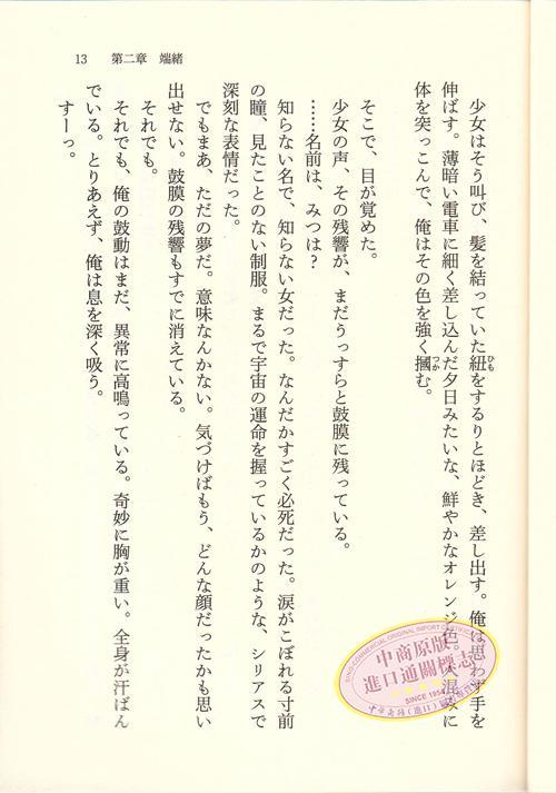 【中商原版】你的名字 随机书腰 日文原版 君の名は。新海诚 日文日语原版漫画动画电影 日本轻小说 文库 秒速5厘米 青春文学 商品图4