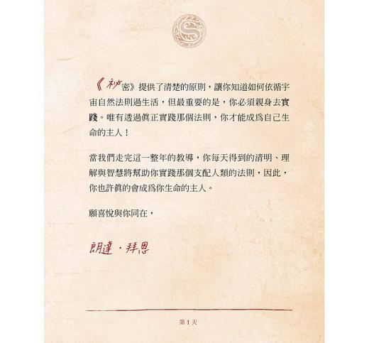 预售 【中商原版】秘密天天练 港台原版 秘密天天练 朗达.拜恩着 王莉莉译 台湾方智 心理励志 商品图2