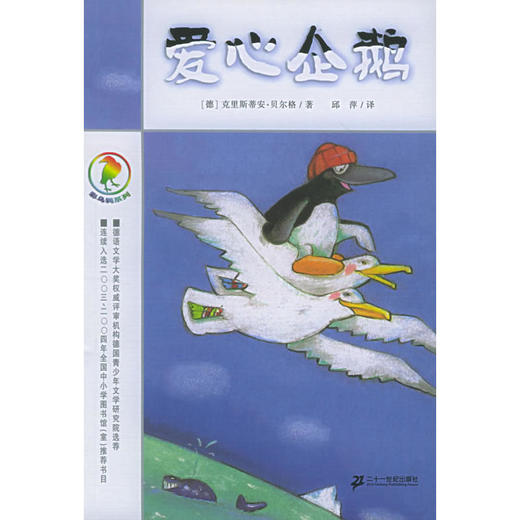彩乌鸦系列 爱心企鹅 商品图0