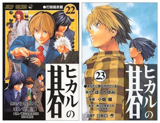 【中商原版】棋魂 全23卷 日文原版漫画 ヒカルの碁 全23巻完結セット 小畑健 ほったゆみ 集英社 第45届小学馆漫画赏 商品图4