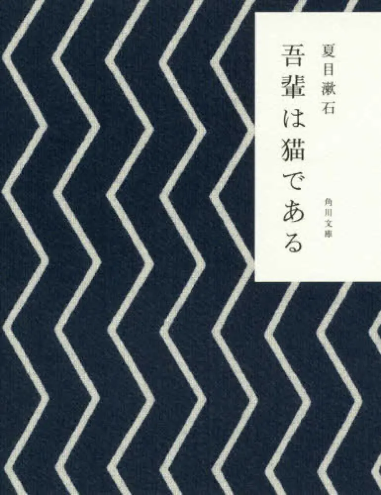 预售 中商原版 我是猫角川和风版日文原版吾輩は猫である夏目漱石成名作日本国民大作家经典外国文学对鲁迅影响力大的小说